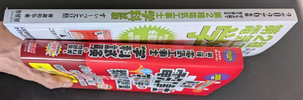第2種電気工事士すい~っととみんなが欲しかったの厚さ比較(メカトロラボ保有)