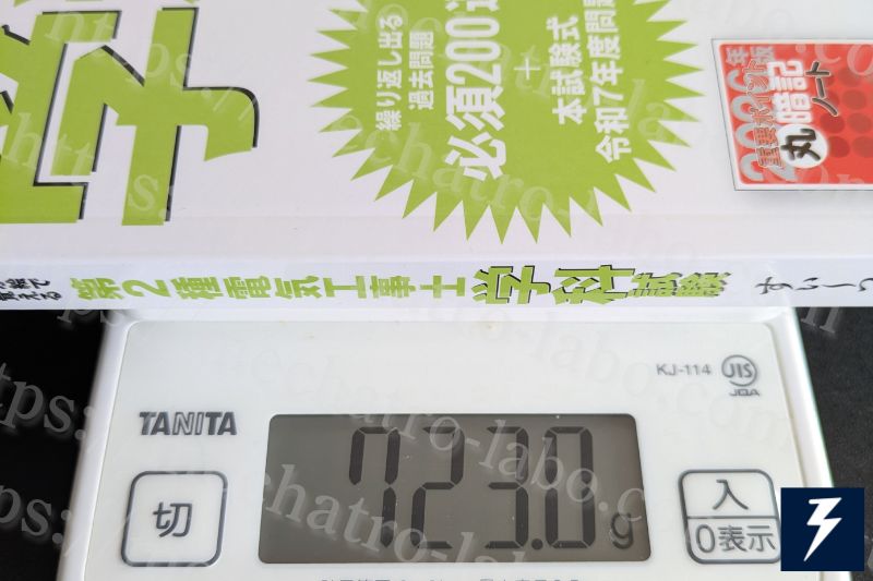 重さ測定の写真（すい～っと）