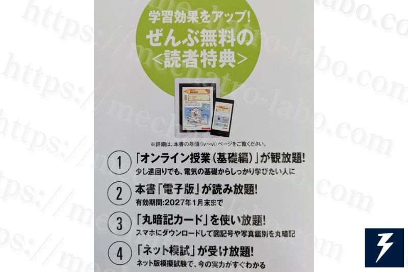 第二種電気工事士　すい～っと合格　特典の画像