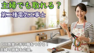エプロン姿で笑顔の主婦がペンチと電線を持ち、キッチンでDIYを楽しむ様子。第二種電気工事士の資格取得をイメージした写真。