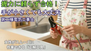 キッチンカウンターにカッターマットを敷き、エプロン姿の女性がVVFストリッパーを使って電線の被覆を剥く手元のアップ。女性や主婦向けの第二種電気工事士技能試験の道具選びをイメージした写真。