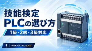 動くシミュレータ付】シーケンス制御とは？PLCの仕組みを初心者向けに